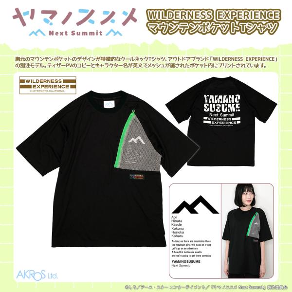 ヤマノススメ NextSummit グッズ 公式 マウンテンポケットTシャツ  男女兼用 (WILD...