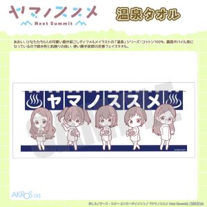 ヤマノススメ NextSummit グッズ 公式...の商品画像