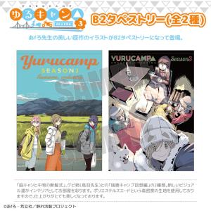 ゆるキャン△ SEASON3 グッズ 公式 日本製 マルチタペストリーのれん