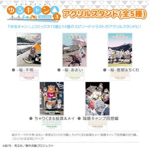 ゆるキャン△ SEASON3 グッズ 公式 日本製 B2タペストリー 全5種 原作