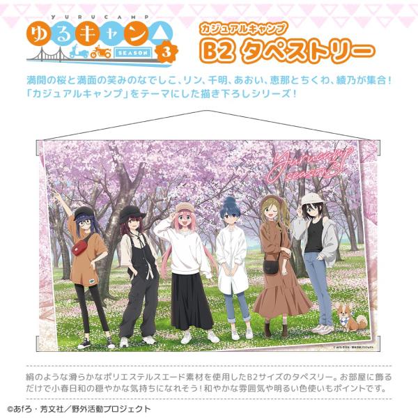 ゆるキャン△ SEASON３ グッズ 公式 カジュアルキャンプ B2タペストリー 日本製