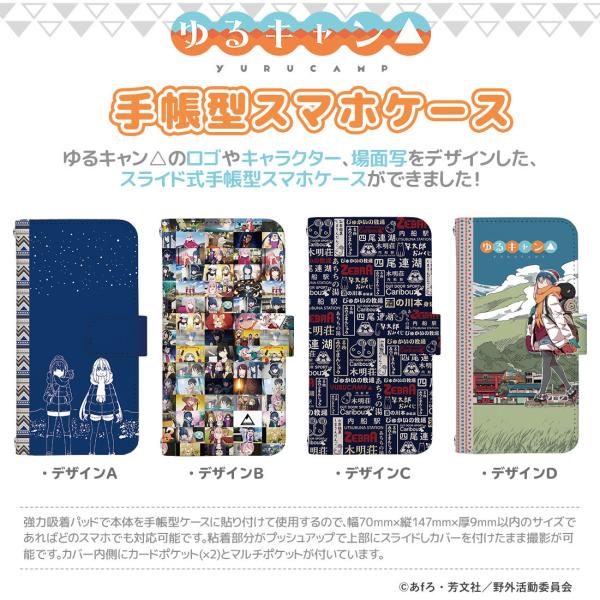 【60％OFF】ゆるキャン グッズ 公式 手帳型スマホケース マルチタイプ (ネコポス対応)