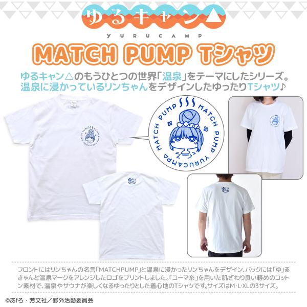 ゆるキャン グッズ 公式 MATCH PUMP マッチポンプ Tシャツ (温泉に浸かっているリンちゃ...