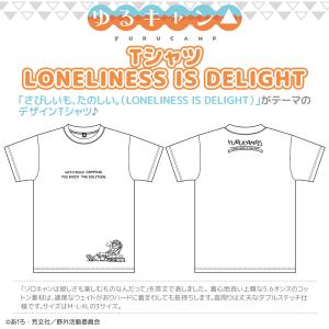 ゆるキャン グッズ 公式 Tシャツ LONELINESS IS DELIGHT 男女兼用 志摩リン