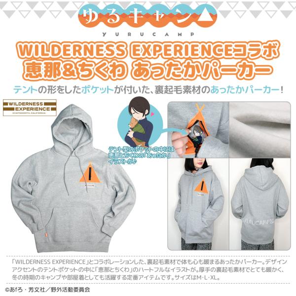 ゆるキャン グッズ 公式 WILDERNESS EXPERIENCEコラボ 恵那＆ちくわ あったかパ...