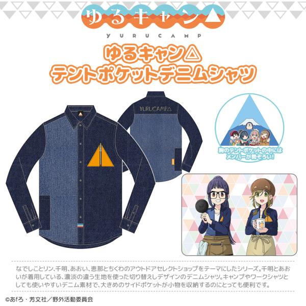 ゆるキャン グッズ 公式 テントポケットデニムシャツ YURUCAMP△BASE