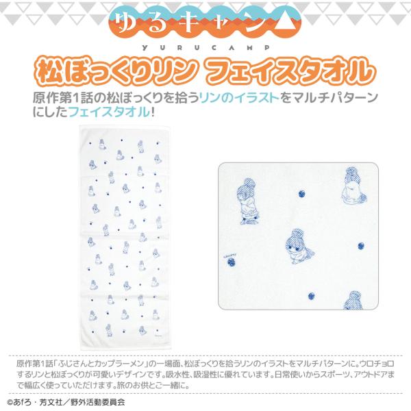 ゆるキャン グッズ 公式 松ぼっくりリン フェイスタオル 日本製 志摩リン (ネコポス対応)