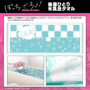 ぼっち・ざ・ろっく！ グッズ 公式 後藤ひとり 氷風呂ポーチ 日本製