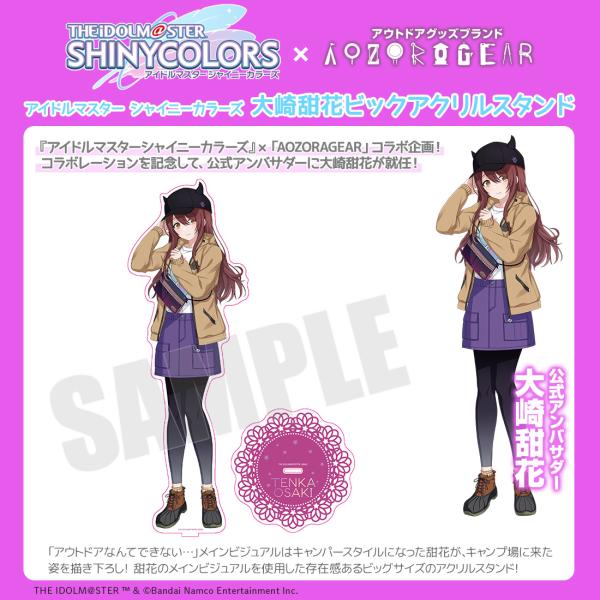 アイドルマスター シャイニーカラーズ 大崎甜花 ビックアクリルスタンド 日本製