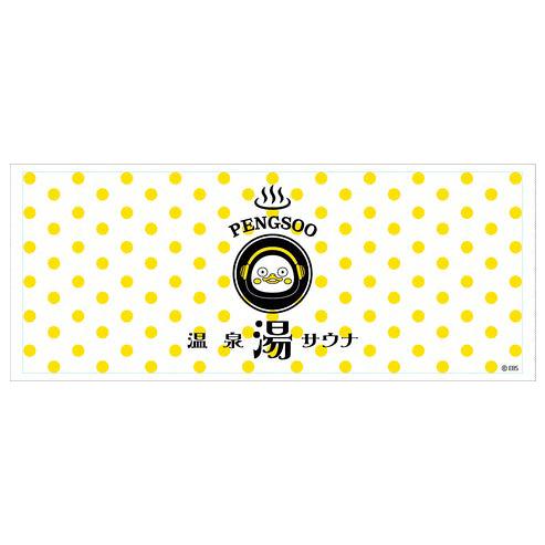 PENGSOO ペンス 公式 グッズ 温泉フェイスタオル (ネコポス対応)