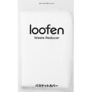 loofen バスケットカバー20枚入り 家庭用 生ごみ処理機 生ごみ乾燥機 お手入れラクラク ゴミ受け ゴミ捨て