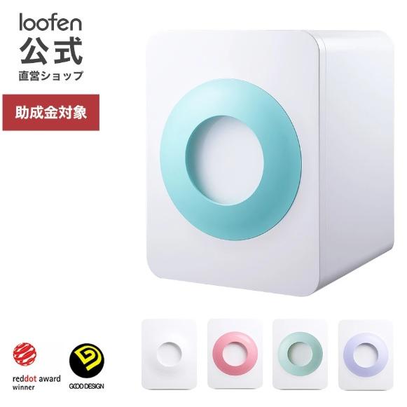 loofen ルーフェン 家庭用 生ごみ処理機 生ごみ乾燥機 静音 消臭 ワンタッチ おしゃれ お手...