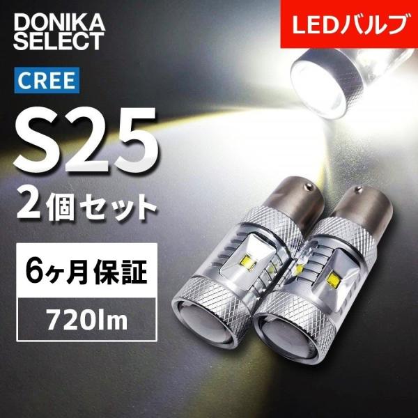 LEDバルブ S25 シングル CREE 2個セット 30W相当 150度 ホワイト　在庫処分セール...