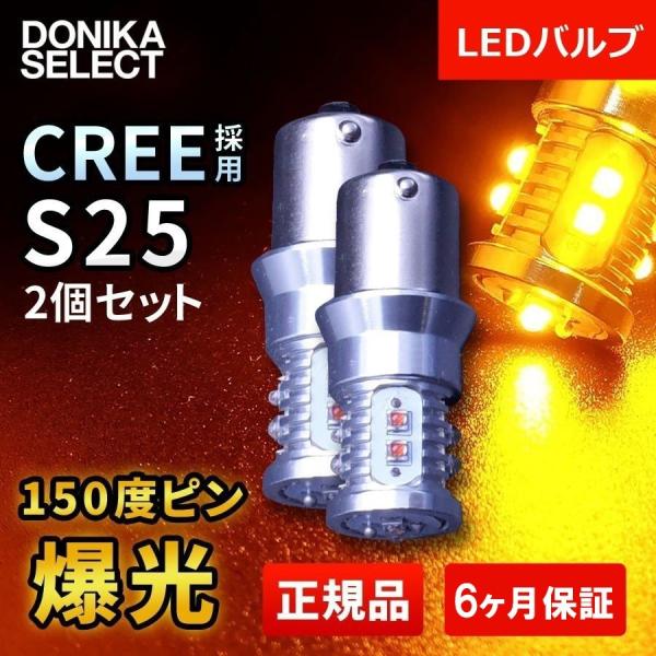 LEDバルブ S25 アンバー 150度 CREE正規品 2個セット 10連　在庫処分セール中