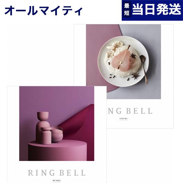 カタログギフト 送料無料 RING BELL ヒアデス&amp;サターン 内祝い お祝い 新築 出産 引き出...