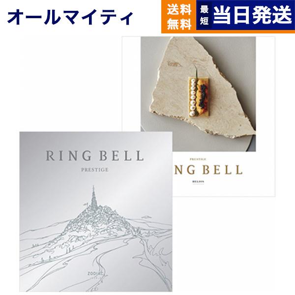 カタログギフト 送料無料 RING BELL ゾディアック&amp;ヘリオス 内祝い お祝い 新築 出産 香...