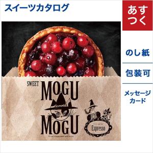 カタログギフト グルメ すいーともぐもぐ エスプレッソ 送料無料 スイーツ お返し プレゼント お菓子 女性 内祝い 結婚祝い お中元 御中元 ゴルフコンペ 景品