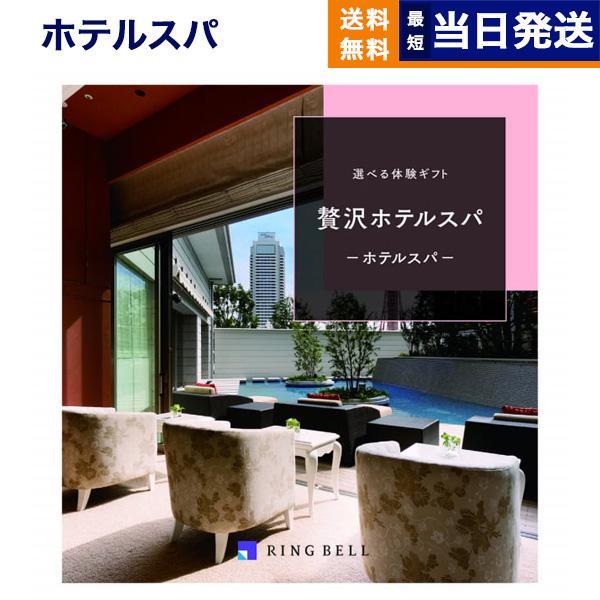 カタログギフト リンベル 選べる 体験ギフト 送料無料 結婚祝い プレゼント 友達 母 誕生日 内祝...