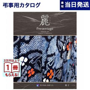 カタログギフト 香典返し 送料無料 プレゼンテー...の商品画像