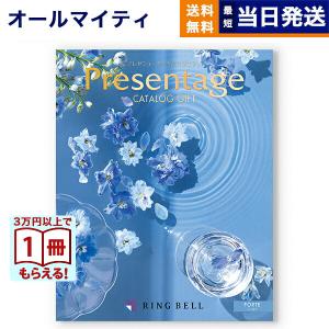 カタログギフト 送料無料 プレゼンテージ FOR...の商品画像