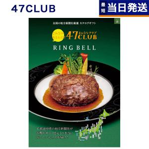 カタログギフト グルメ 47CLUB(よんななクラブ) グルメ森(もり) 内祝い お祝い 新築 出産 香典返し 食べ物 人気 おしゃれ おすすめ 3000円 敬老の日 プレゼント