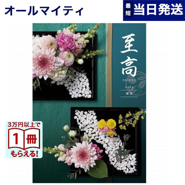 カタログギフト 至高(しこう) 酸漿(ほおずき) 送料無料 内祝い お祝い 新築 出産 香典返し お...