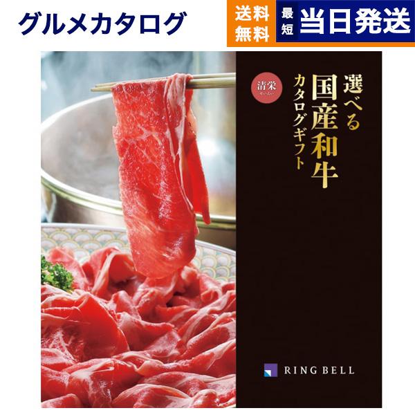 カタログギフト グルメ 送料無料 選べる国産和牛清栄(せいえい) 内祝い お祝い 新築 出産 香典返...