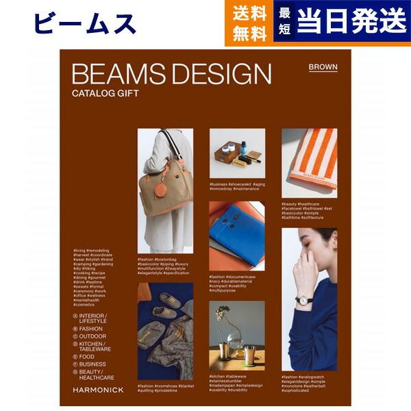 カタログギフト BEAMS DESIGN CATALOG GIFT BROWN ビームス ブラウン ...