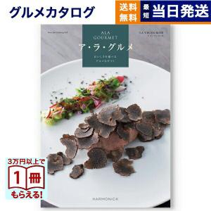 カタログギフト ア・ラ・グルメ (アラグルメ) ラ ヴィ アン ローズグルメ 送料無料 内祝い お祝い 新築 出産 香典返し 食べ物 17000円 人気 おしゃれ ギフト
