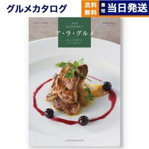 グルメ カタログギフト Ala Gourmet ア ラ グルメ スノウ ボール 送料無料 メッセージカード付き ギフトラッピング お祝い 内祝い 結婚祝い 出産祝い 1021549 Concent コンセント 通販 Yahoo ショッピング