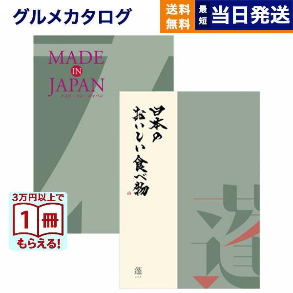 カタログギフト made in Japan(MJ14) with 日本のおいしい食べ物(蓬【よもぎ】...