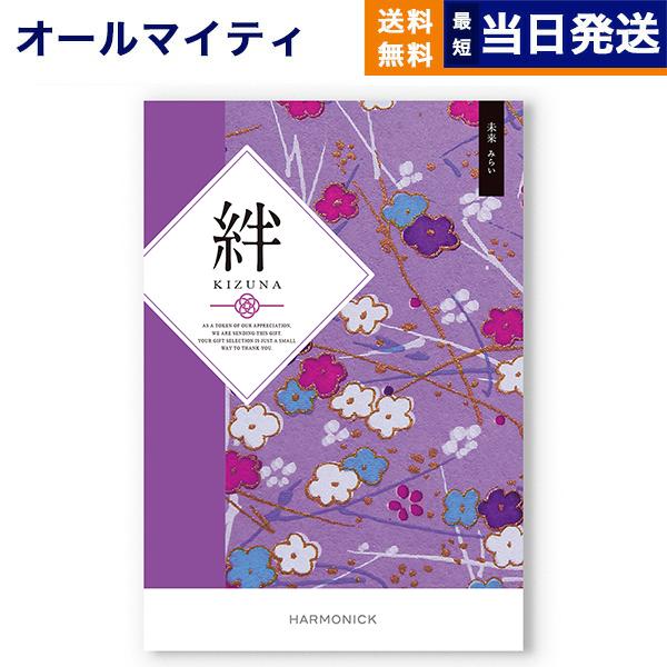 カタログギフト 絆(きずな) 未来(みらい) 送料無料 内祝い お祝い 新築 出産 香典返し 満中陰...