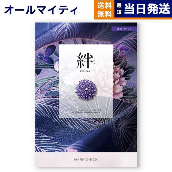 カタログギフト 絆(きずな) 感謝(かんしゃ) 送料無料 内祝い お祝い 新築 出産 香典返し 満中...
