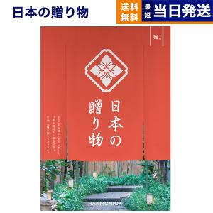 カタログギフト 送料無料 日本の贈り物 梅(うめ...の商品画像