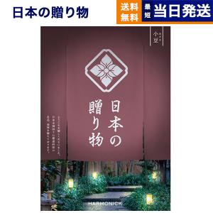 カタログギフト 送料無料 日本の贈り物 小豆(あ...の商品画像