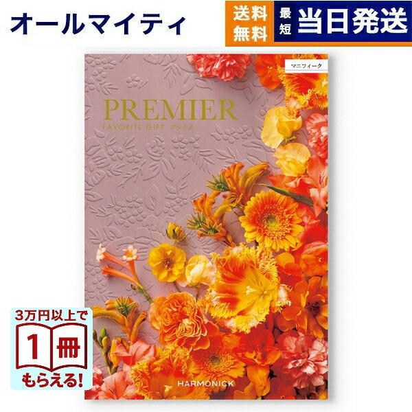 カタログギフト 送料無料 PREMIER(プルミエ) マニフィーク 内祝い お祝い 新築 出産 香典...