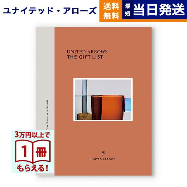 UNITED ARROWS ザ ギフトリスト 〔TP〕 カタログギフト 内祝い お祝い 香典返し お...
