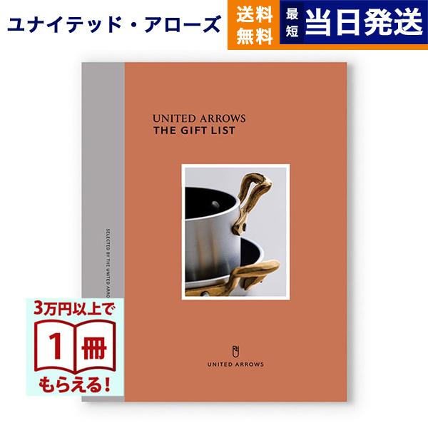 UNITED ARROWS ザ ギフトリスト 〔GR〕 カタログギフト 内祝い お祝い 香典返し お...