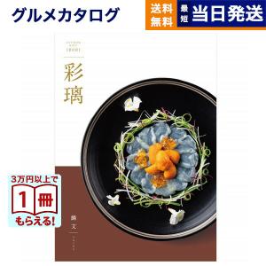 カタログギフト グルメ 送料無料 彩璃(いろり) グルメ鱗文(うろこもん) 内祝い お祝い 新築 出産 香典返し ギフトカタログ 食べ物 11000円台 ギフト