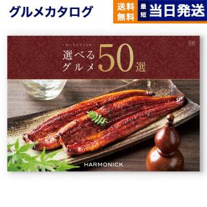 カタログギフト グルメ 送料無料 選べるグルメ5...の商品画像