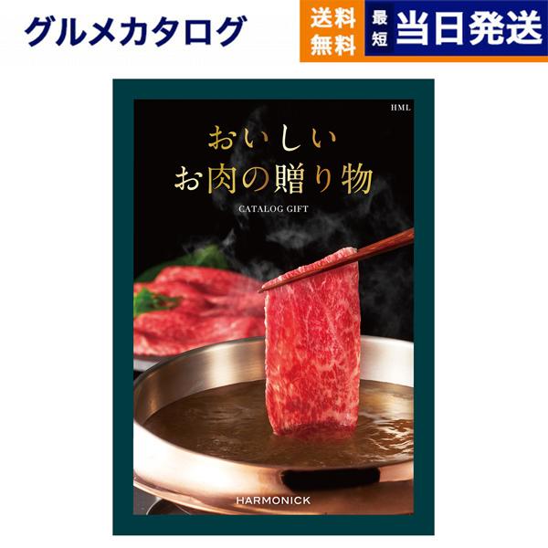 おいしいお肉の贈り物 HMLコース ギフト お返し プレゼント ゴルフコンペ 景品 お返し 冬ギフト