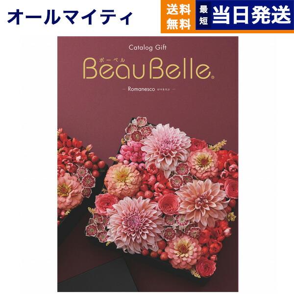 BEAUBELLE （ボーベル） カタログギフト Romanesco（ロマネスコ） 母の日 ギフト ...