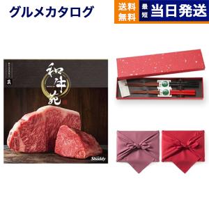 カタログギフト グルメ 送料無料 和牛苑 グルメ真(まこと)+箸二膳(金ちらし) 内祝い お祝い 新築 出産 香典返し ギフトカタログ 牛肉 26000円台｜concent