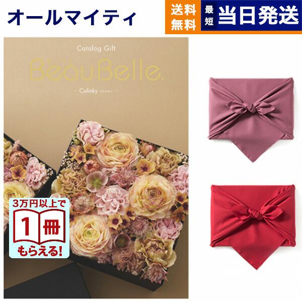 カタログギフト ボーベル COLINKY(コリンキー) 【風呂敷包み】送料無料 内祝い お祝い 香典...