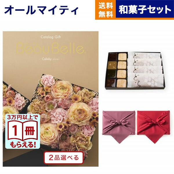 カタログギフト [2品選べる] ボーベル COLINKY(コリンキー) +KOGANEAN 【風呂敷...