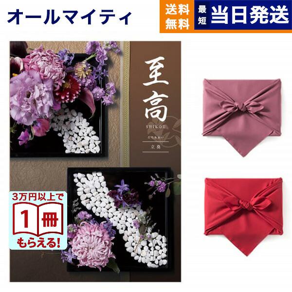 カタログギフト 至高(しこう) 立葵(たちあおい) 送料無料 内祝い お祝い 新築 出産 香典返し ...