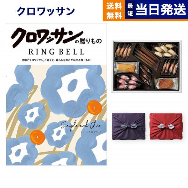 カタログギフト 送料無料 クロワッサンの贈りもの シンプル&amp;シック+帝国ホテルクッキー セット 風呂...
