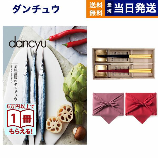カタログギフト dancyu(ダンチュウ) グルメ CA+箸二膳(箔一金箔箸) 送料無料 内祝い お...