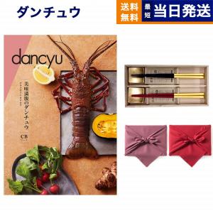 カタログギフト グルメ 送料無料 dancyu(ダンチュウ) グルメ CB+箸二膳(箔一金箔箸) 内祝い お祝い 母の日 ギフトカタログ 食べ物 おしゃれ 18000円台｜concent