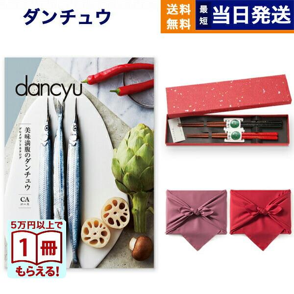 カタログギフト グルメ 送料無料 dancyu(ダンチュウ) CA+箸二膳(金ちらし) 内祝い お祝...